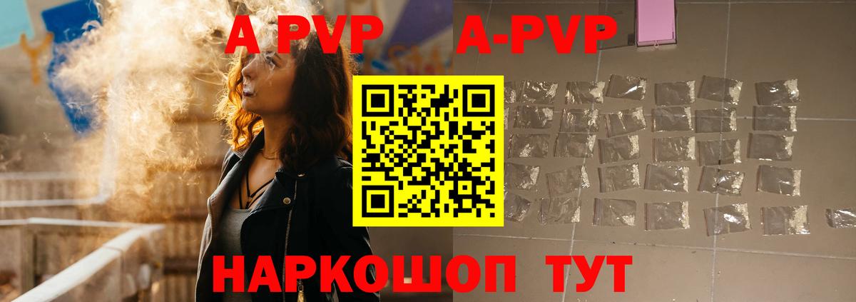 APVP VHQ Ишим