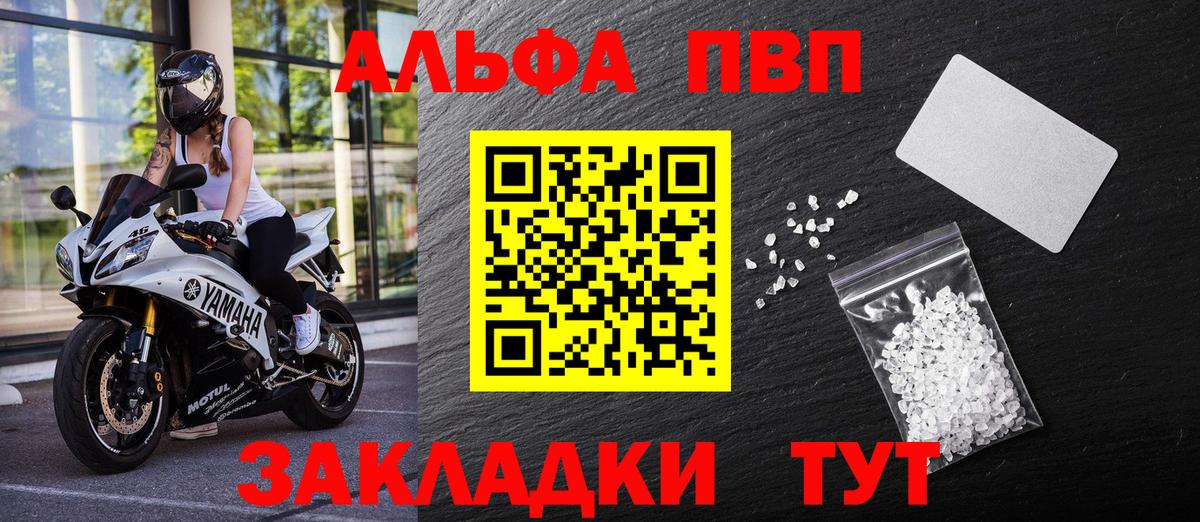 Альфа ПВП VHQ  A PVP мука  Ишим  A PVP крисы CK  Вход с VPN 
