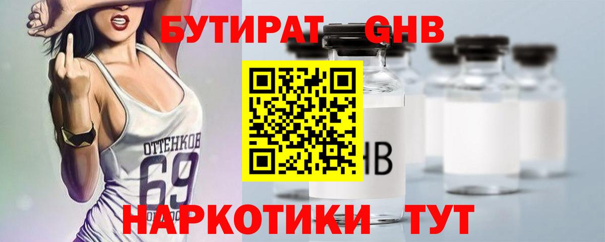 БУТИРАТ 1.4BDO  Вход с VPN  Ишим 