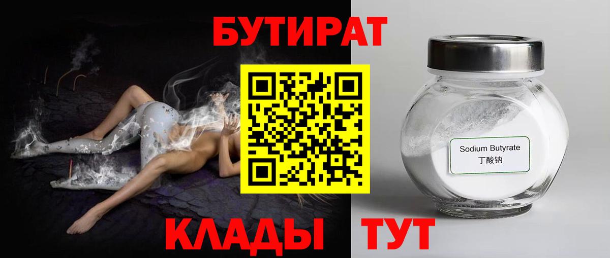 Бутират 1.4BDO Ишим