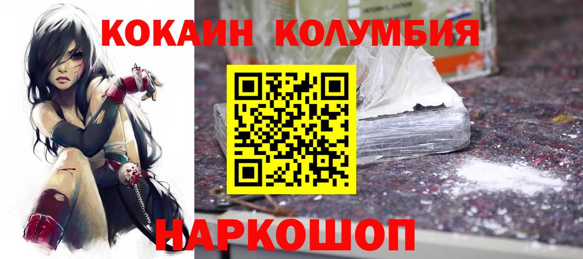 Кокаин Columbia  Вход с VPN  Cocaine  Ишим  Кокаин FishScale 