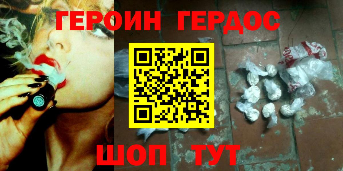 ГЕРОИН афганец  Вход с VPN  Героин  Ишим 