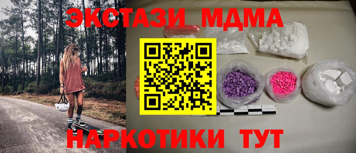 МДМА VHQ  Вход с VPN  Ишим  MDMA Molly 