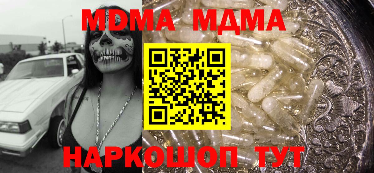 МДМА crystal Ишим